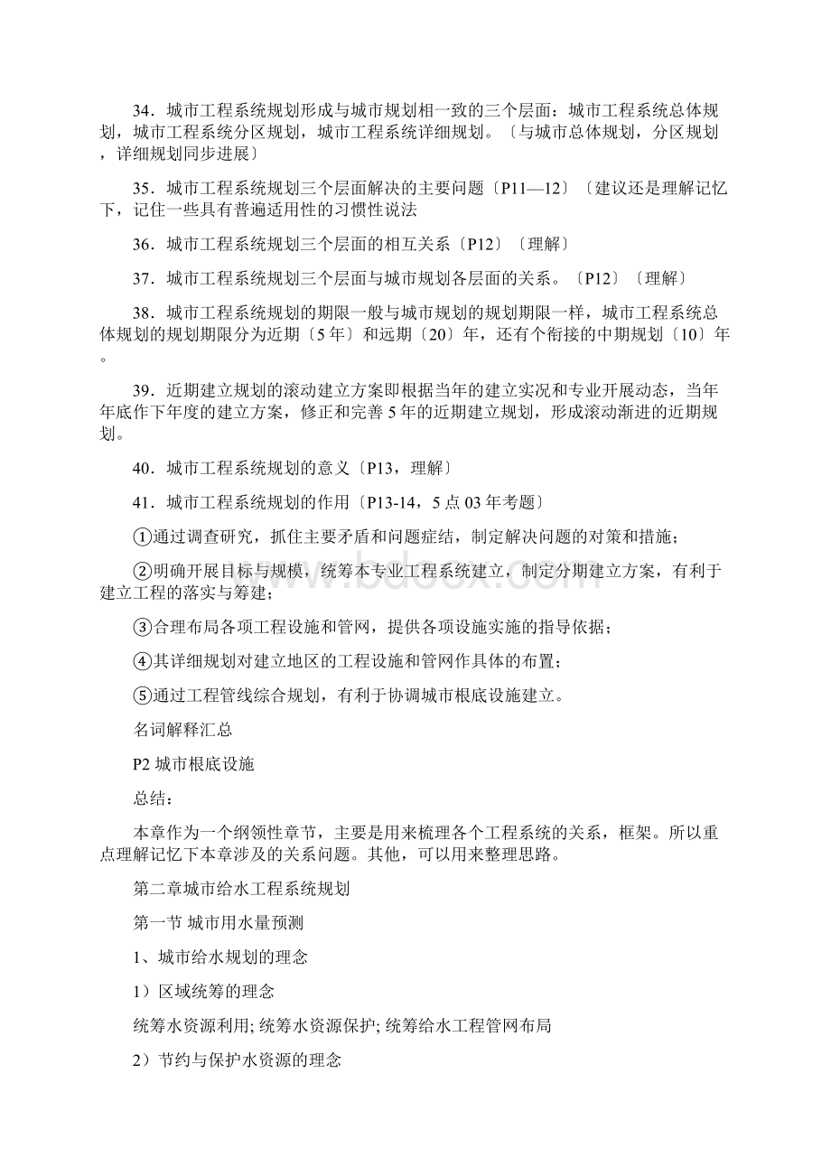 同济大学考研城市工程系统规划复习要点.docx_第3页