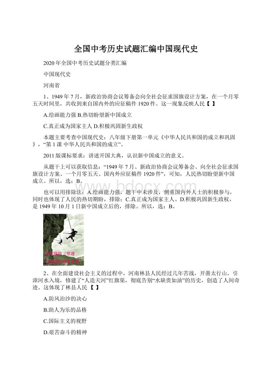 全国中考历史试题汇编中国现代史Word文件下载.docx_第1页