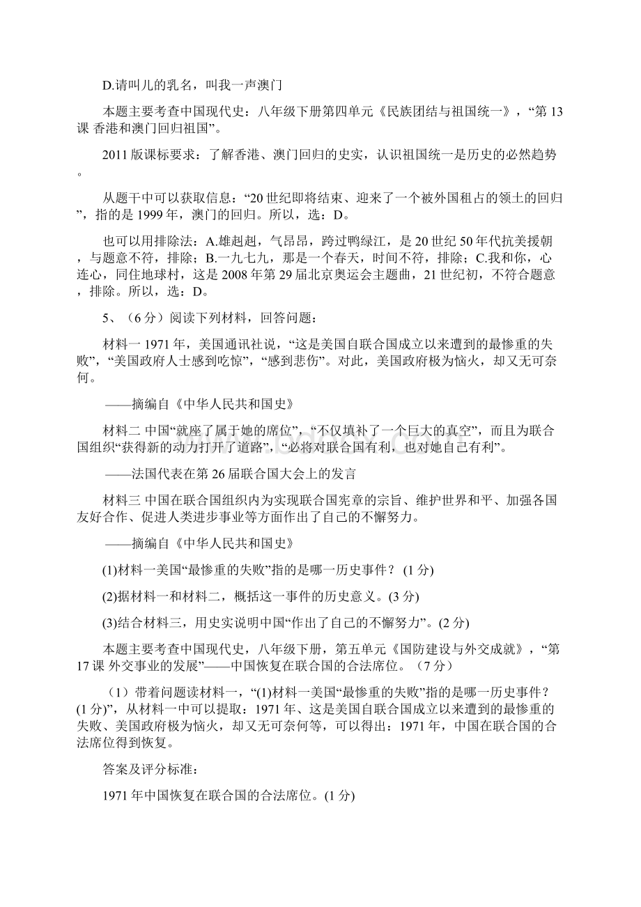 全国中考历史试题汇编中国现代史.docx_第3页