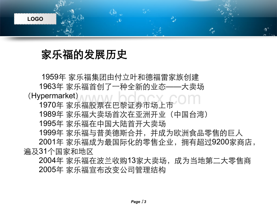 家乐福PPTPPT推荐.ppt_第3页