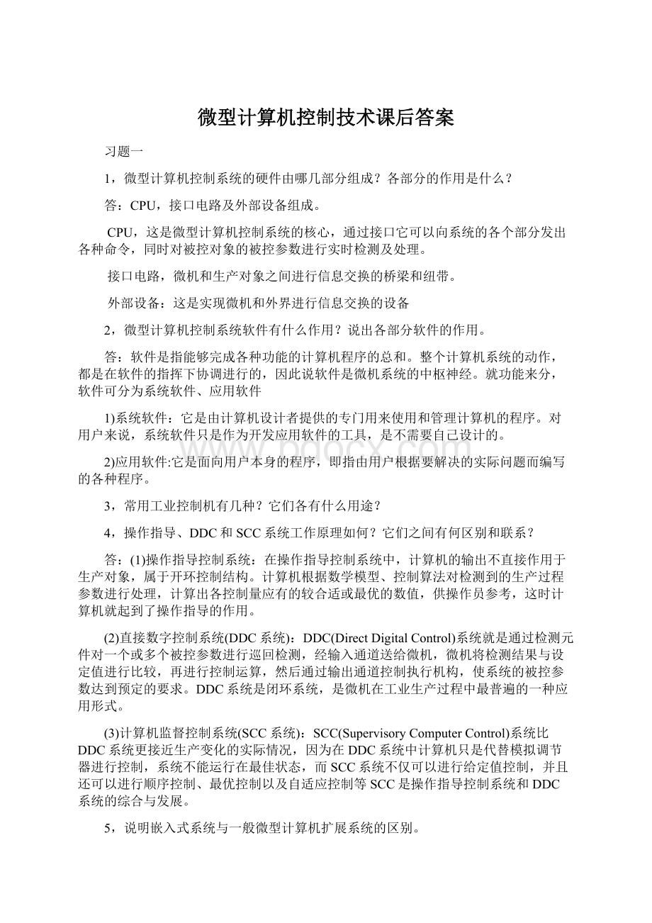 微型计算机控制技术课后答案.docx