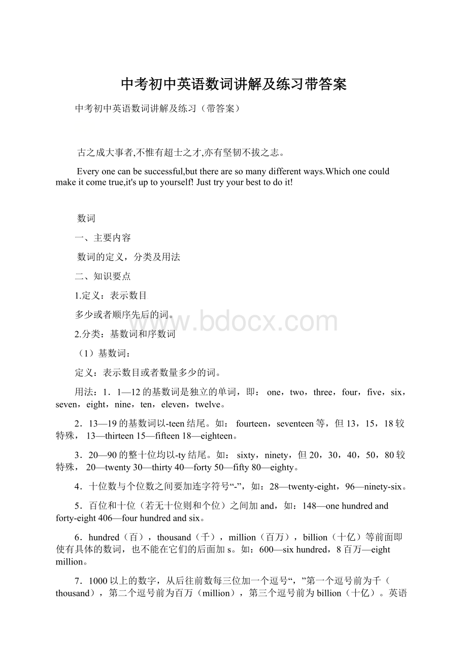 中考初中英语数词讲解及练习带答案Word文档下载推荐.docx