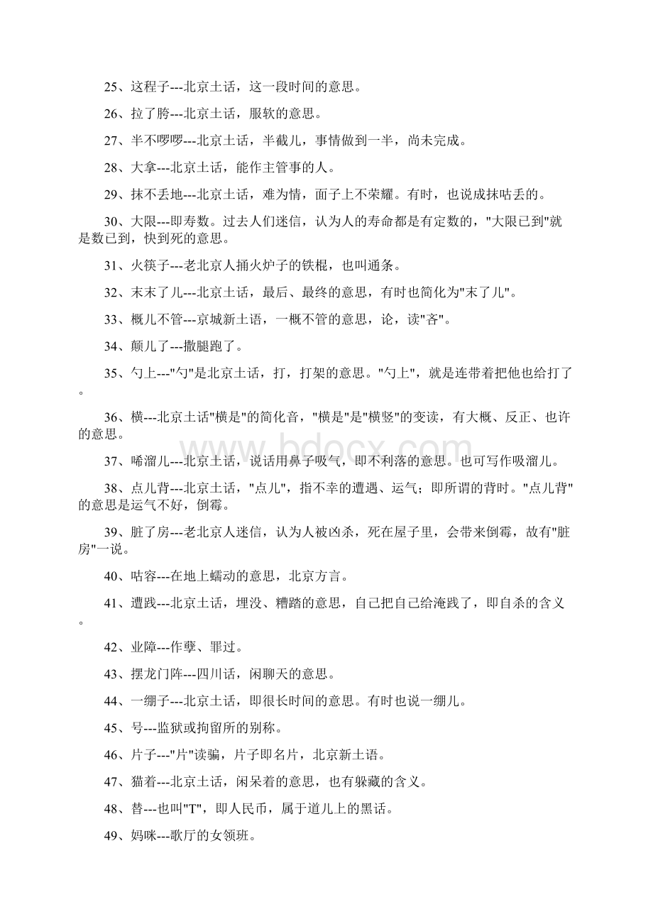 北京方言大全Word格式文档下载.docx_第2页