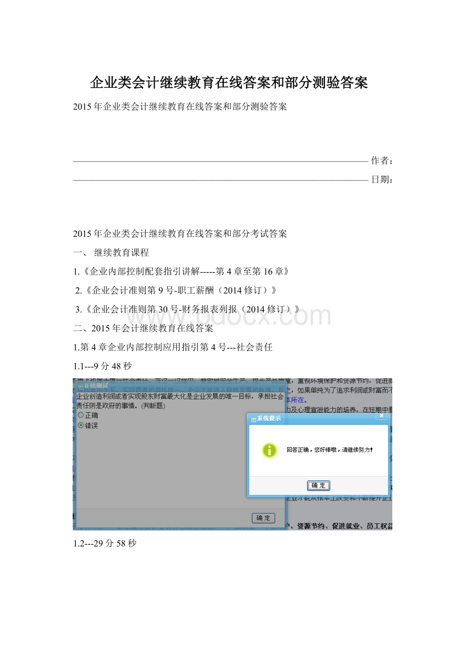 企业类会计继续教育在线答案和部分测验答案.docx