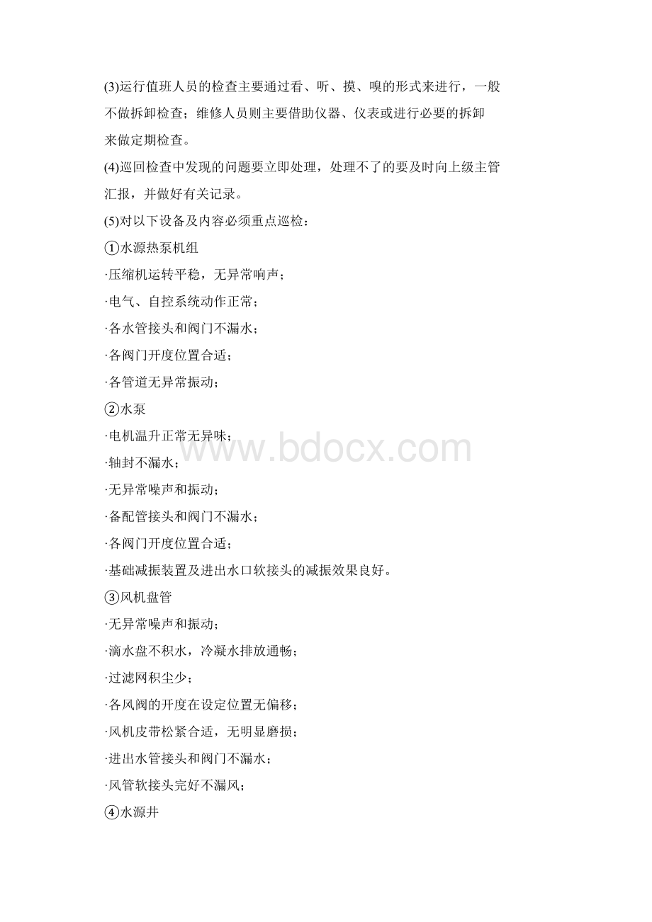 中央空调运行管理制度1docWord下载.docx_第3页