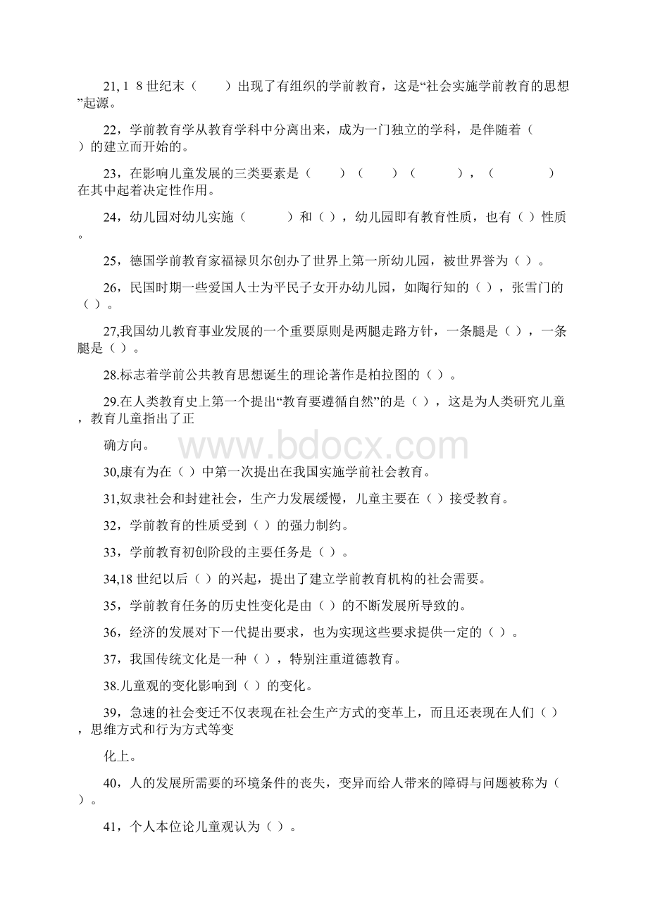 幼儿园教师资格试题Word文件下载.docx_第2页