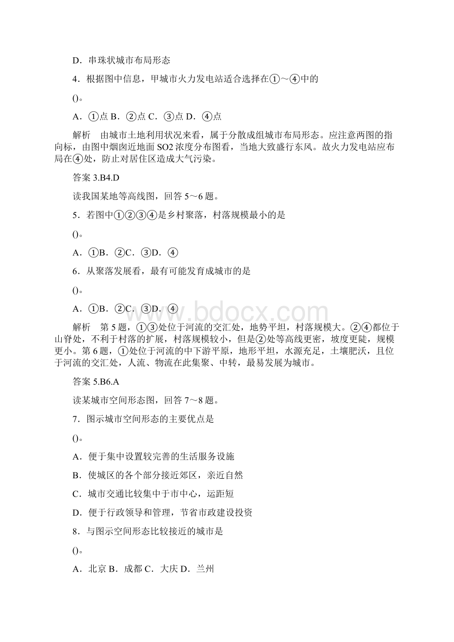 高中地理第二章城乡合理布局与协调发展章末测验新人教版选修4.docx_第2页