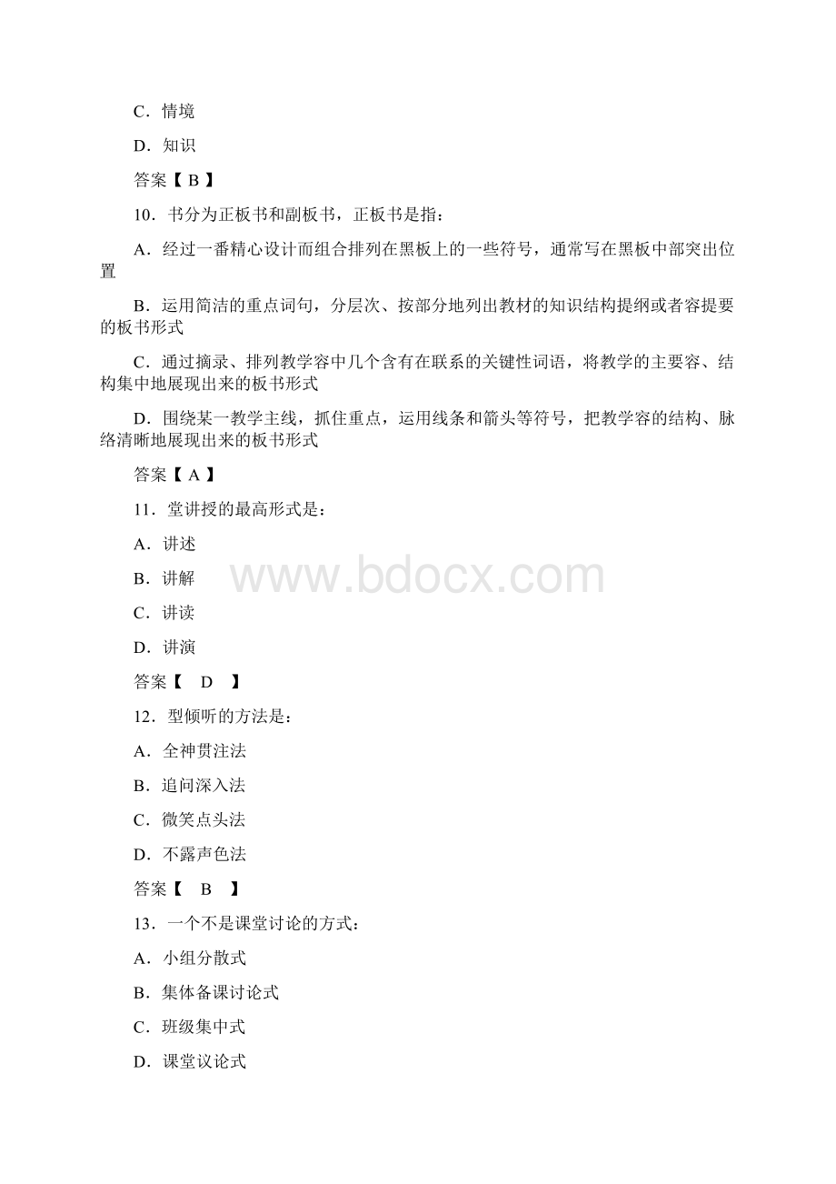 小学教学技能练习题一.docx_第3页