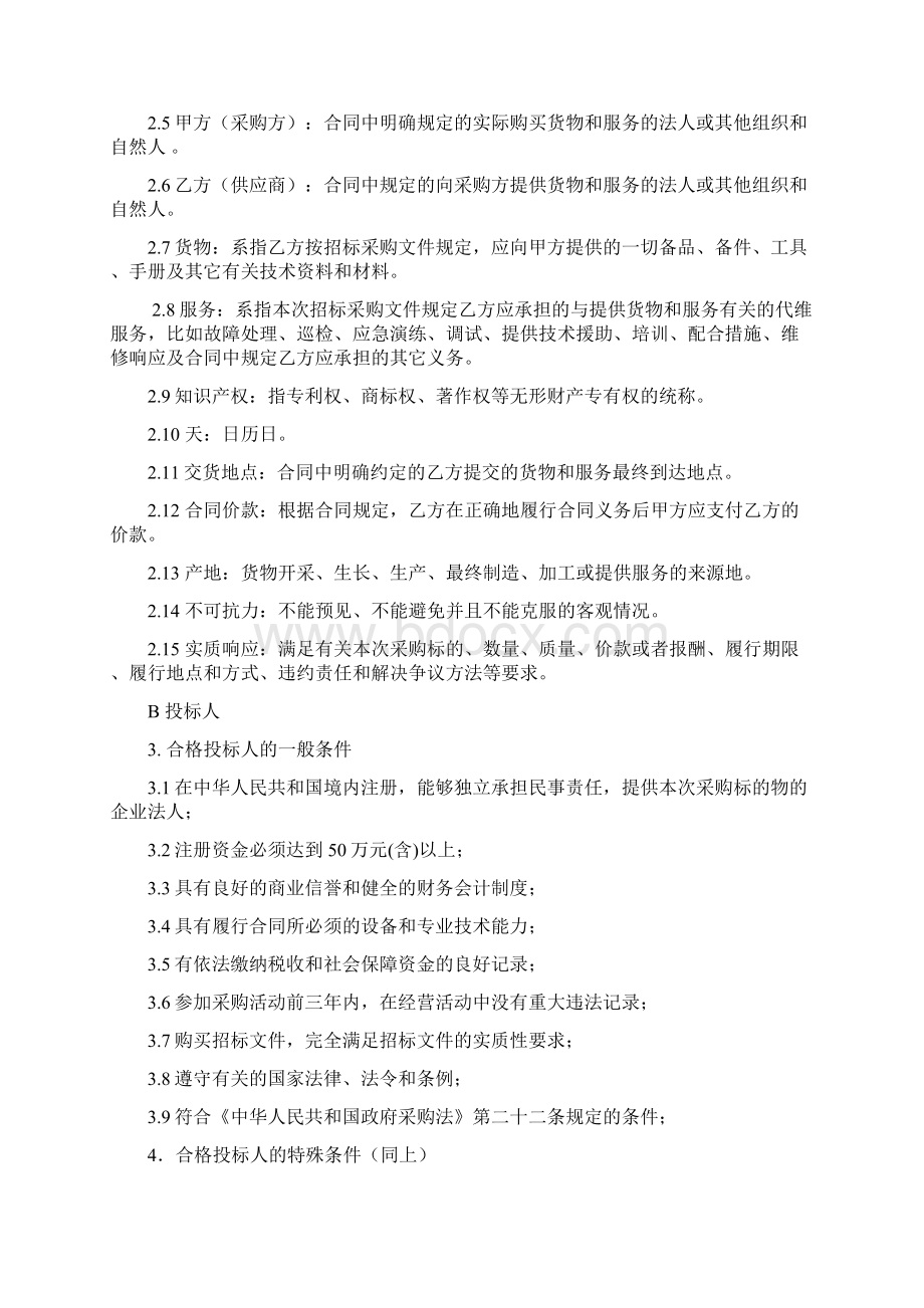 ICT维护项目招标标书Word文档格式.docx_第3页