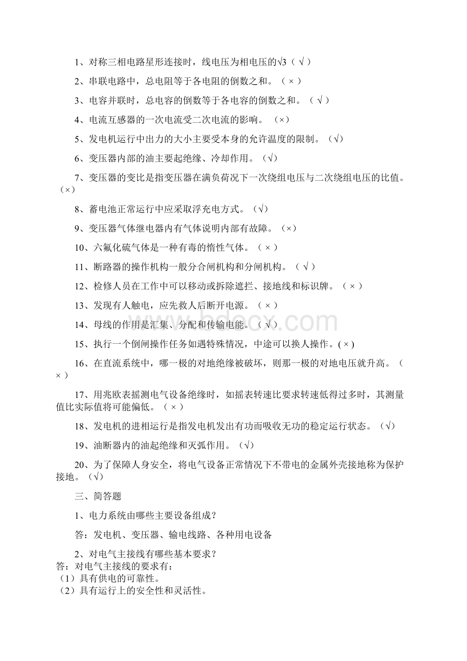 电气运行考试试题答案版DOCWord文件下载.docx_第3页