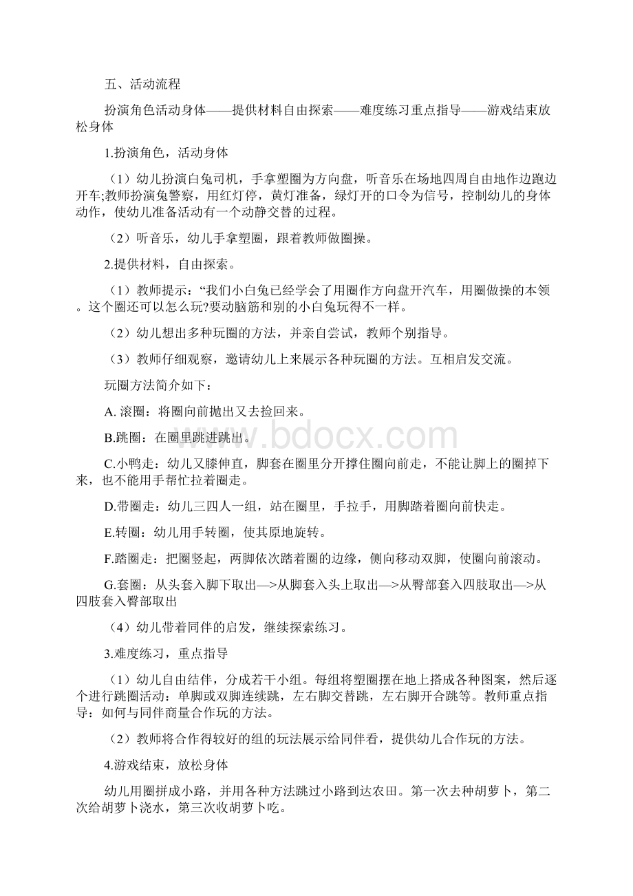 幼儿园德智体美劳教案Word格式文档下载.docx_第2页