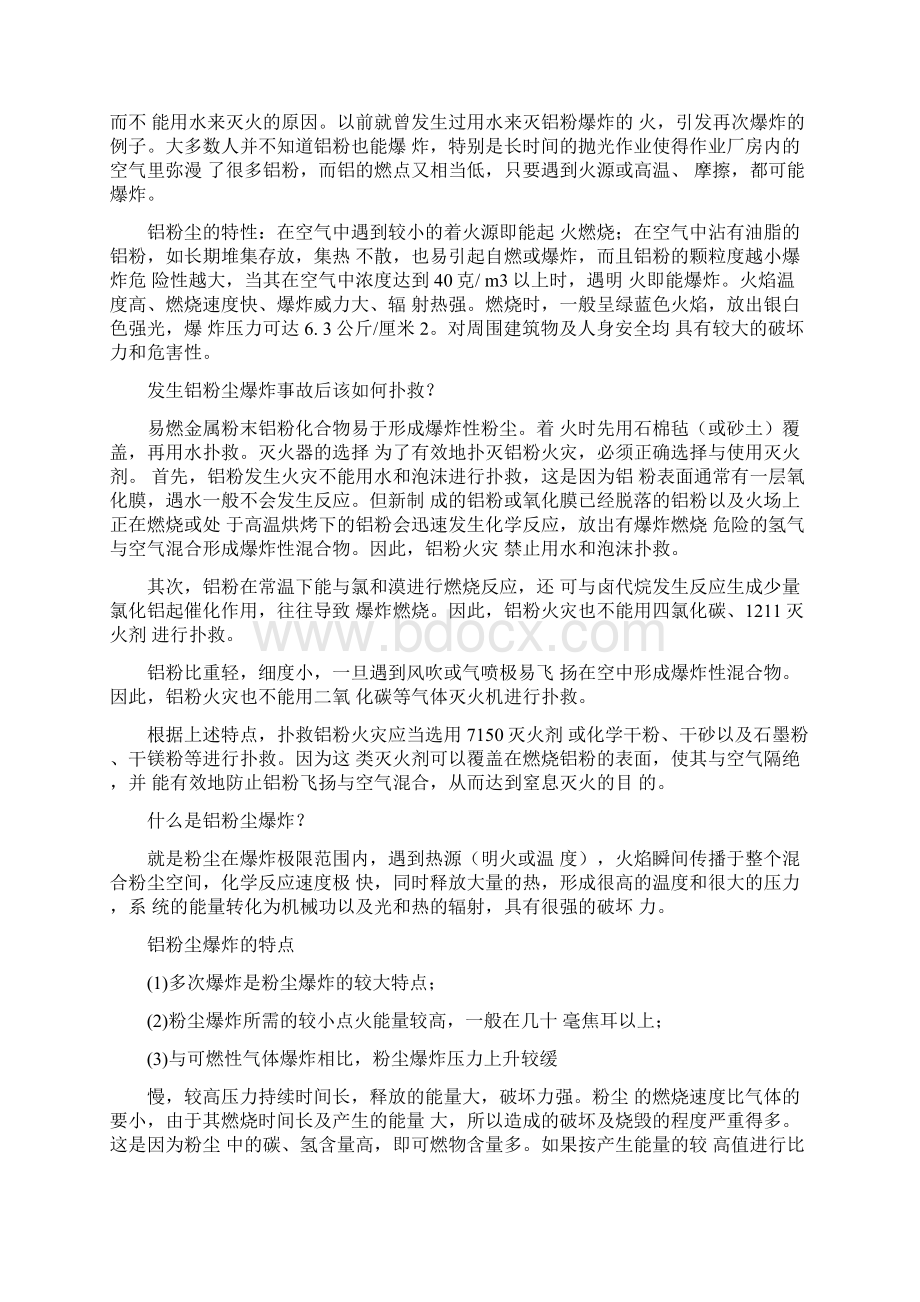 铝合金表面抛光产生的铝粉Word格式文档下载.docx_第2页