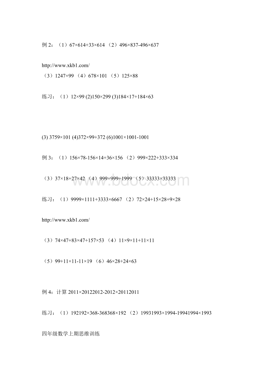 四年级数学思维能力训练题集锦.docx_第3页