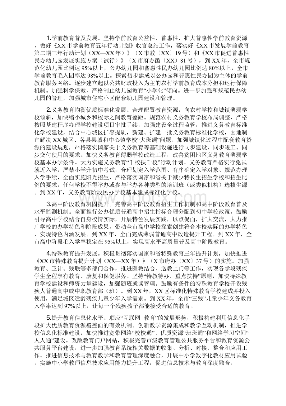 某市深化教育领域综合改革的实施方案.docx_第3页