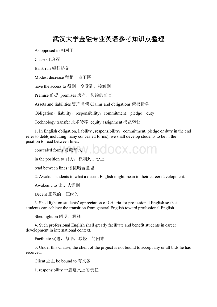 武汉大学金融专业英语参考知识点整理.docx