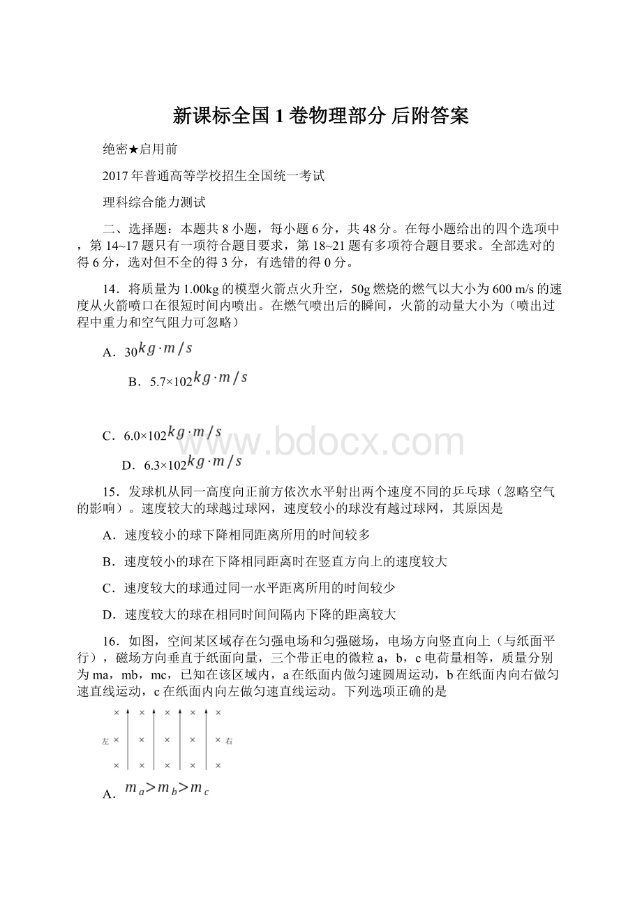 新课标全国1卷物理部分后附答案Word文件下载.docx_第1页