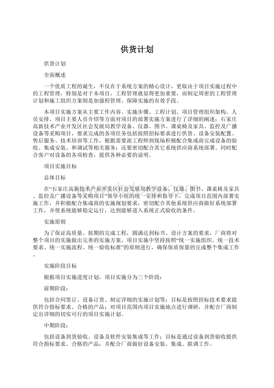 供货计划.docx_第1页