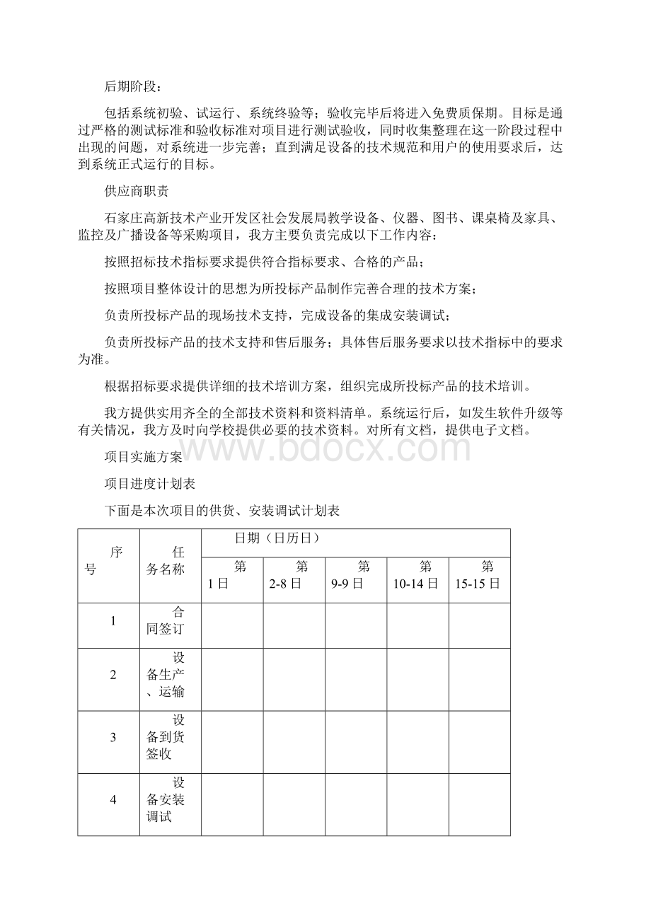 供货计划.docx_第2页