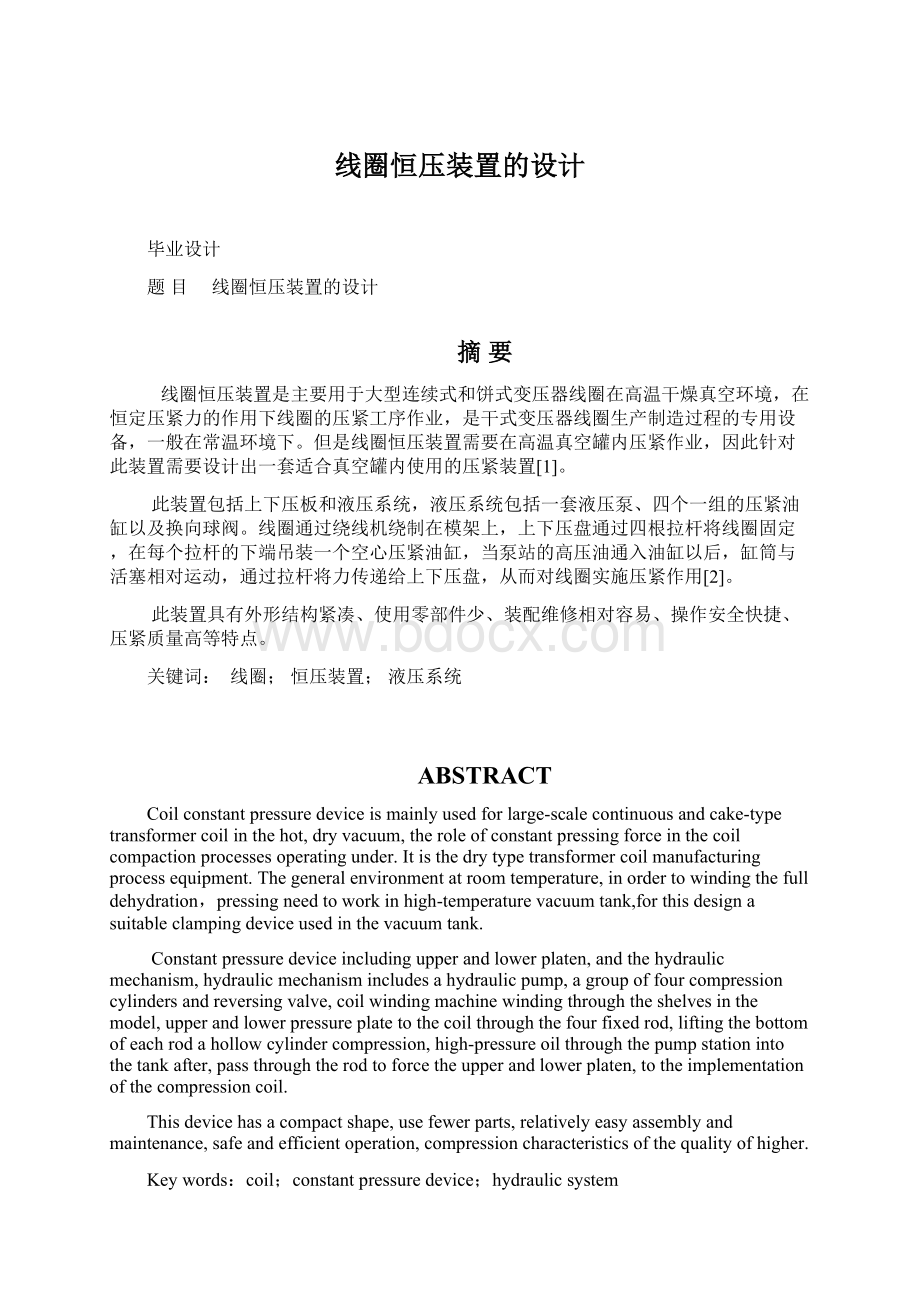 线圈恒压装置的设计Word文档下载推荐.docx