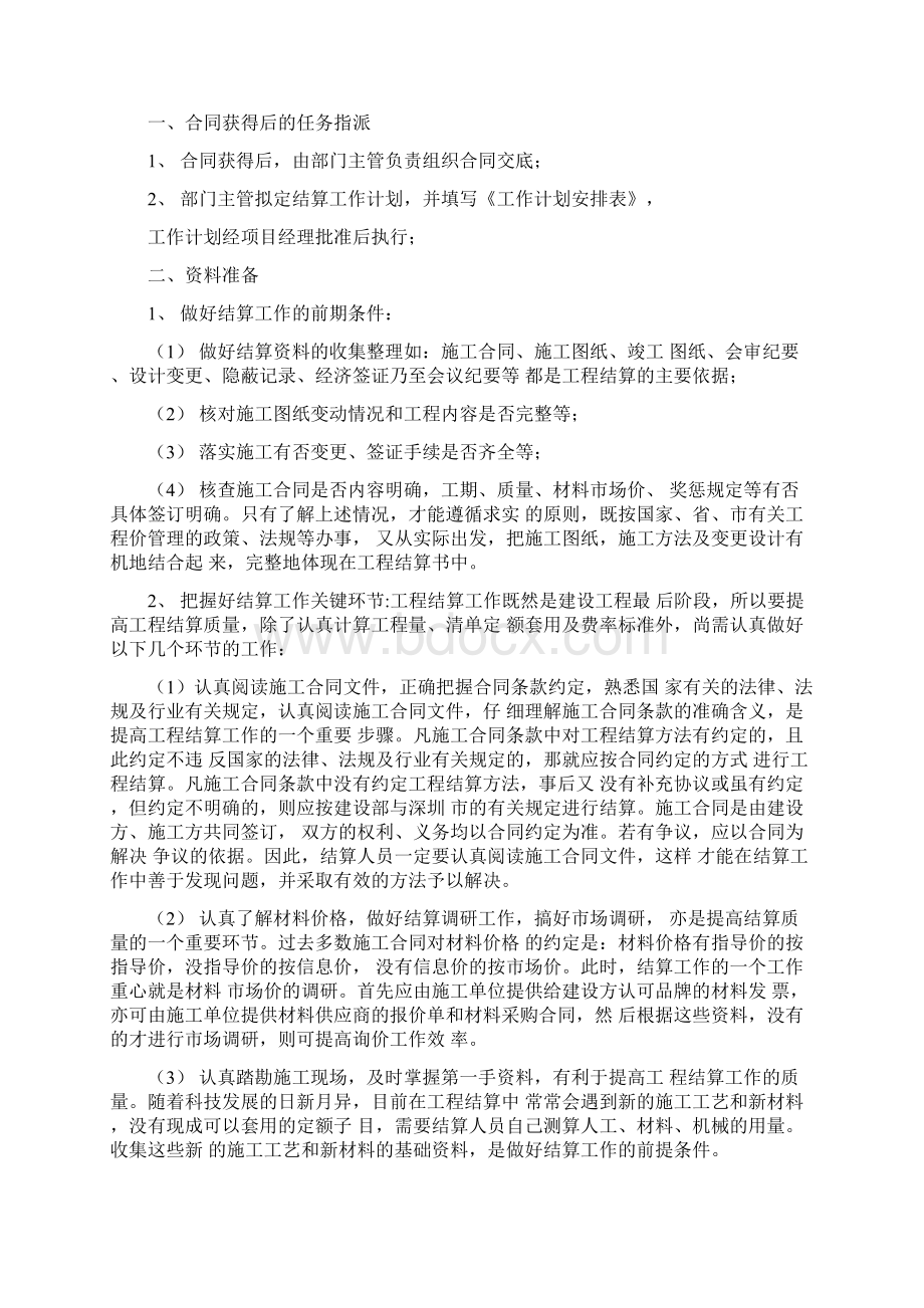 工程结算实施方案.docx_第2页