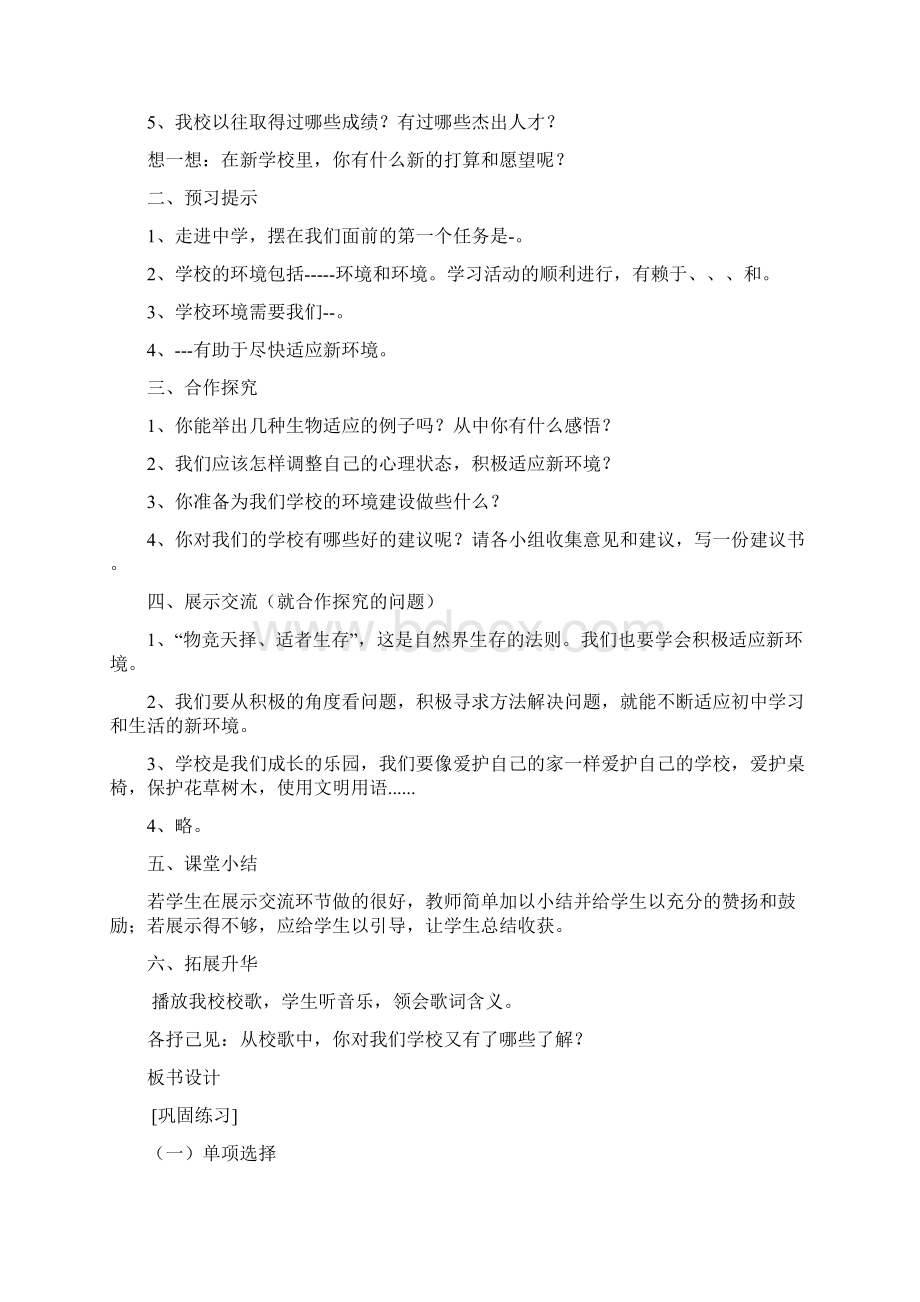 北师大版七年级思想品德上册教案Word格式文档下载.docx_第2页