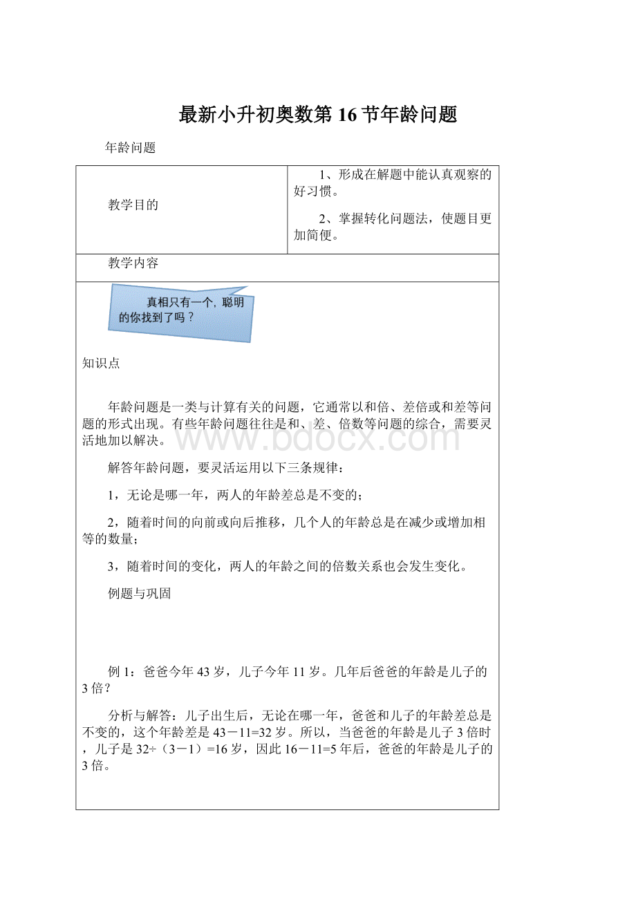 最新小升初奥数第16节年龄问题.docx_第1页