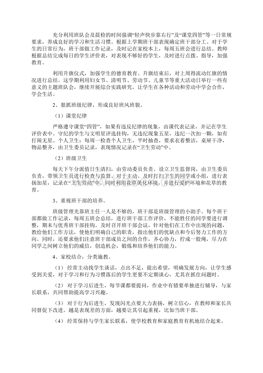 其他小学班主任每周工作计划表Word文件下载.docx_第2页