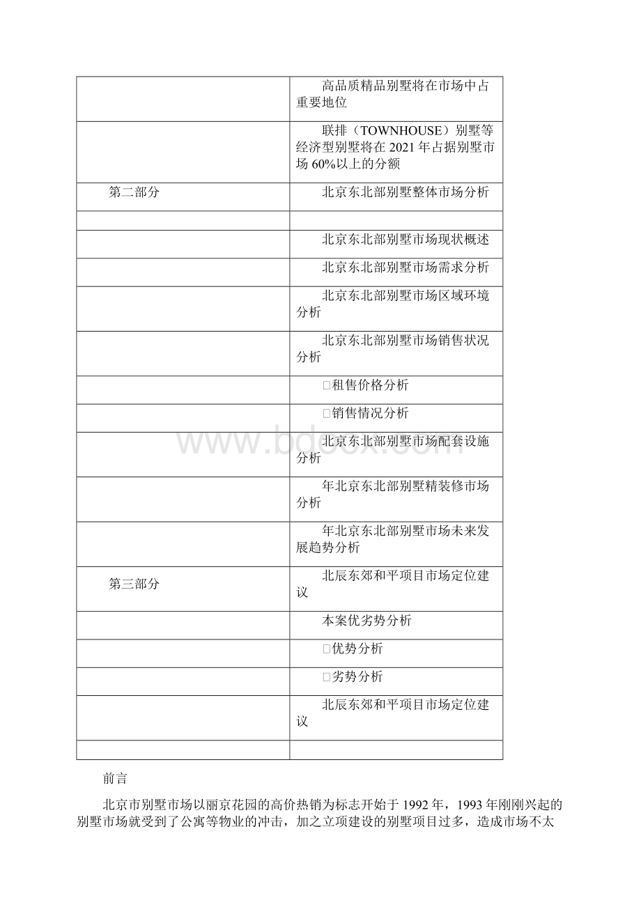 北辰东郊和平地产项目市场分析报告.docx_第2页