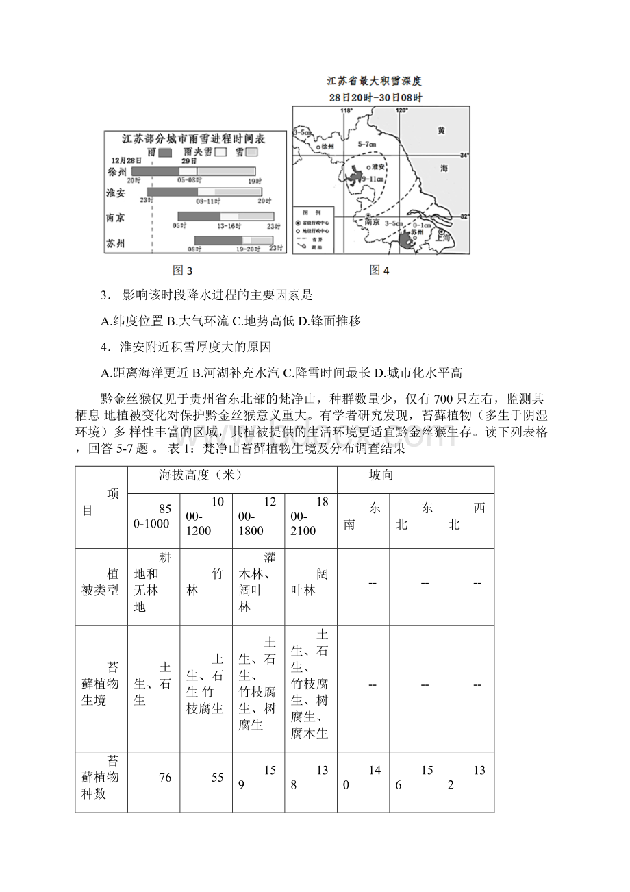 北京市延庆区届高三一模地理试题word版含答案.docx_第2页