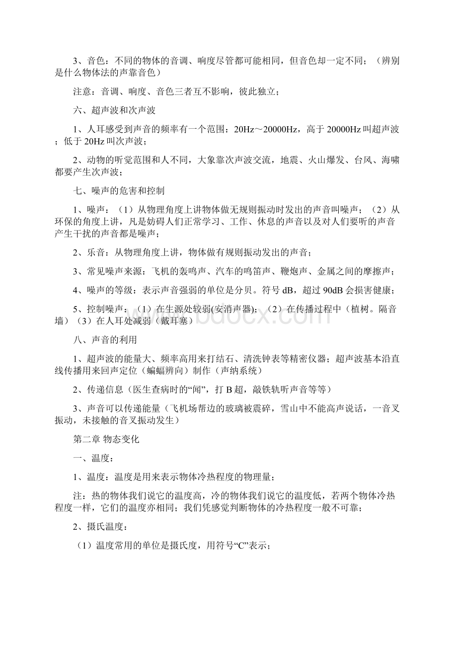 八年级上册物理背诵清单上课讲义Word下载.docx_第2页