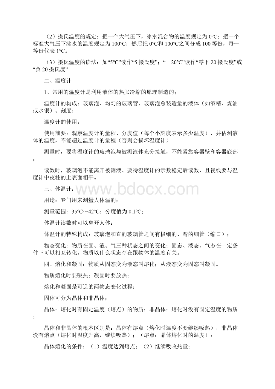 八年级上册物理背诵清单上课讲义Word下载.docx_第3页