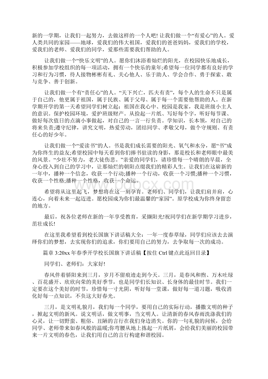 春季开学校长国旗下讲话稿4篇.docx_第3页