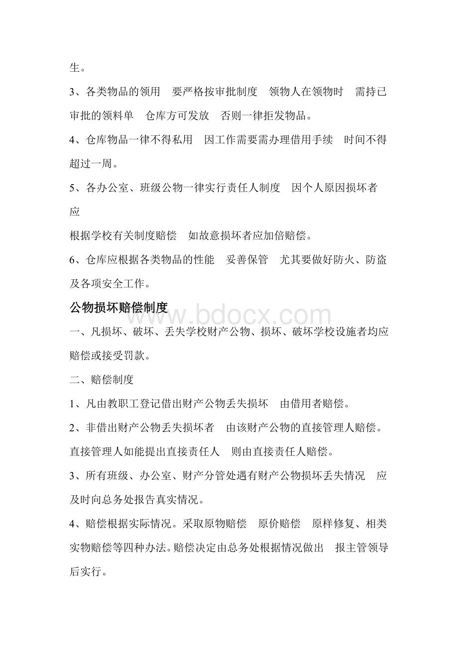 后勤管理制度汇编Word文件下载.doc_第3页