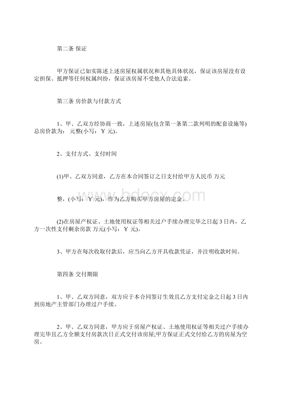 安置房买卖协议书模板3篇.docx_第2页