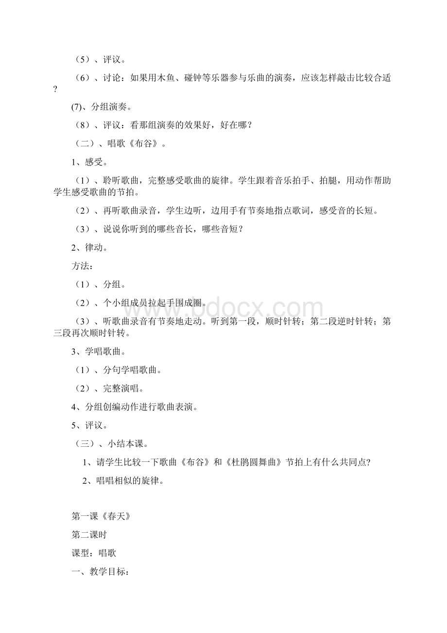 人教版小学一年级下册音乐教案第课Word文档下载推荐.docx_第2页