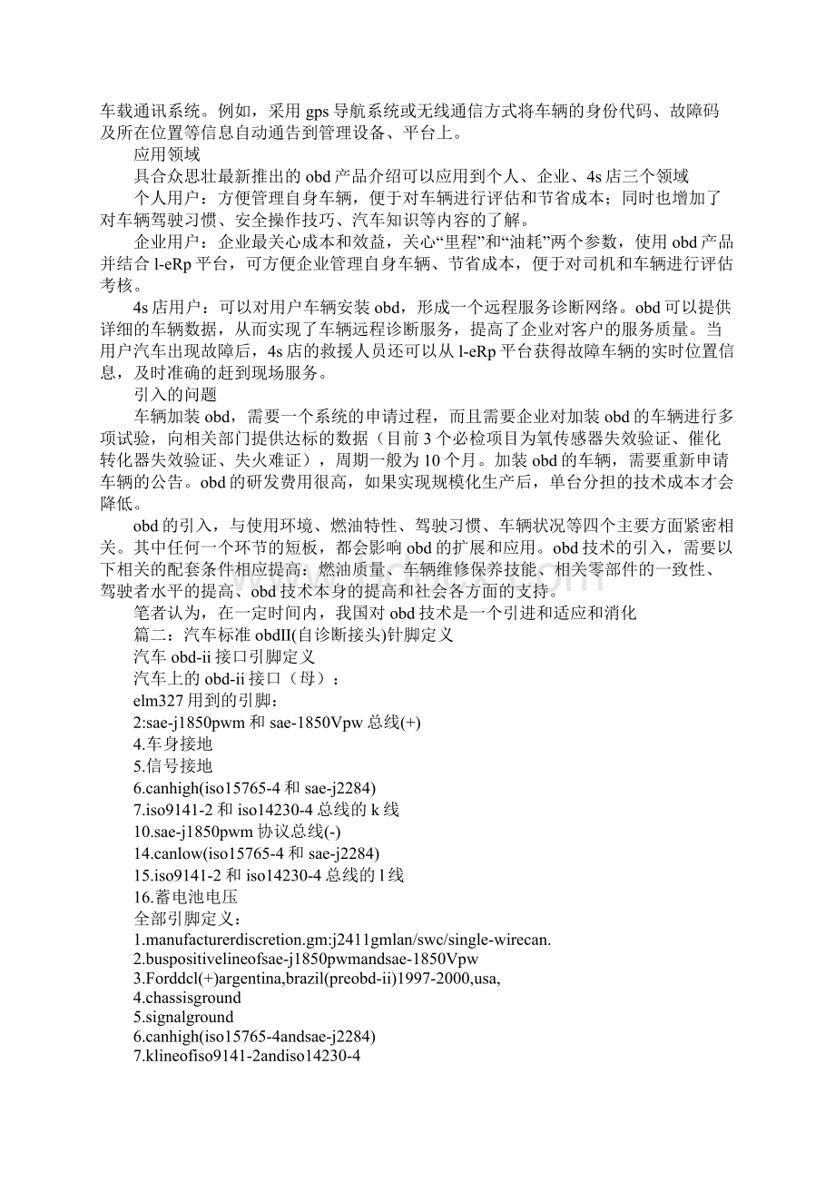 obd的接口协议Word文档下载推荐.docx_第3页