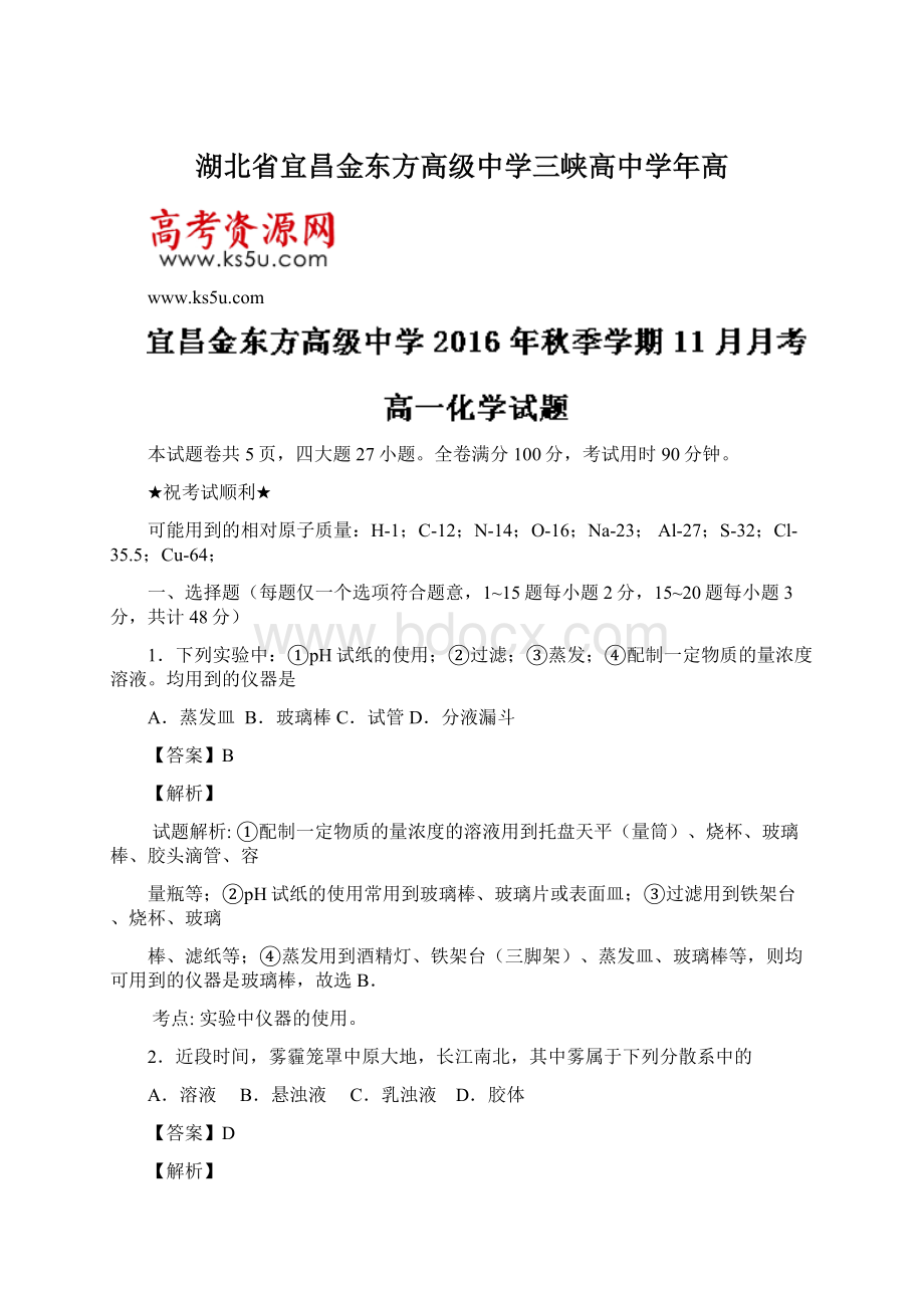 湖北省宜昌金东方高级中学三峡高中学年高文档格式.docx