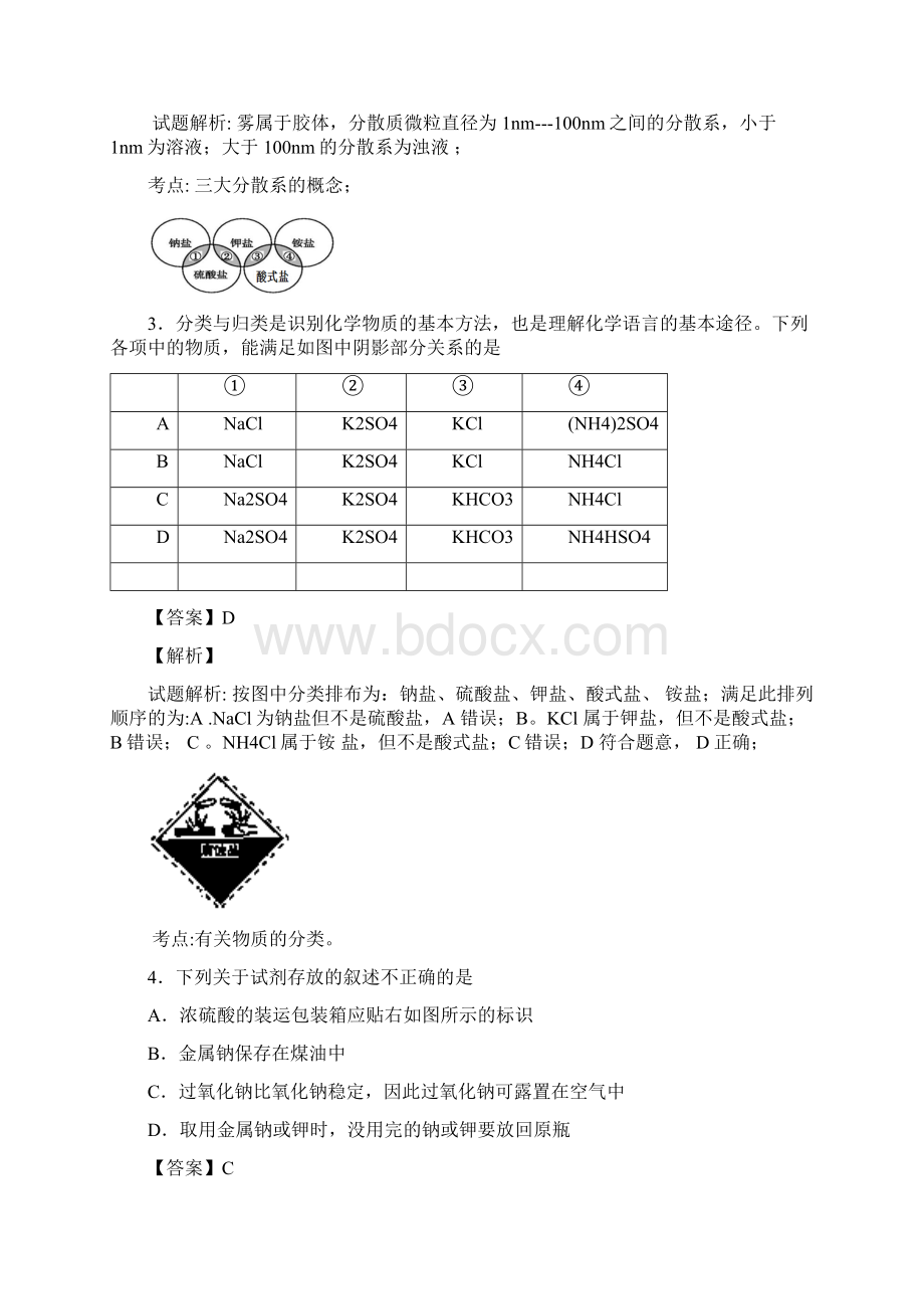 湖北省宜昌金东方高级中学三峡高中学年高.docx_第2页