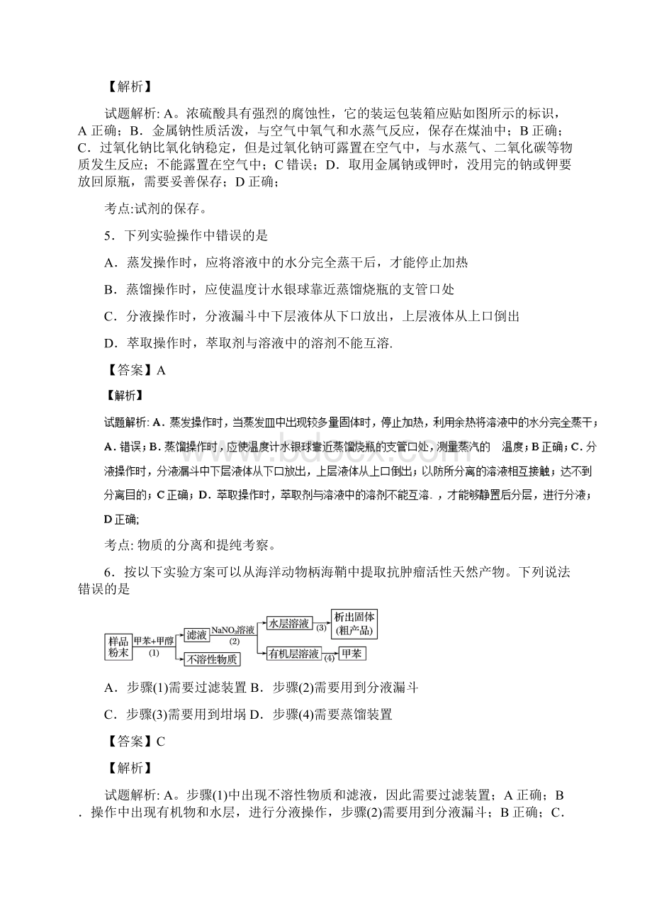 湖北省宜昌金东方高级中学三峡高中学年高文档格式.docx_第3页