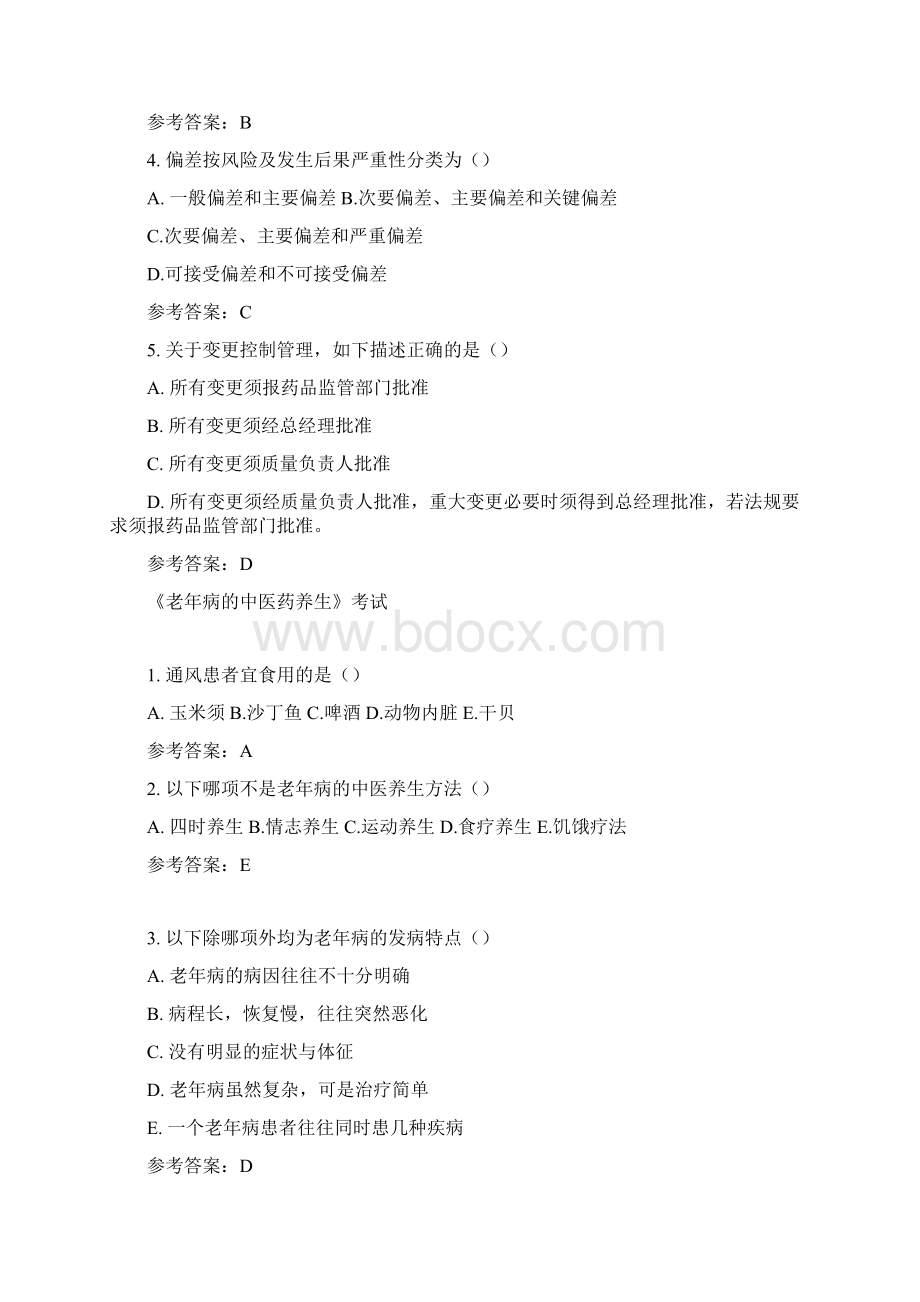 执业药师继续教育试题及答案.docx_第3页