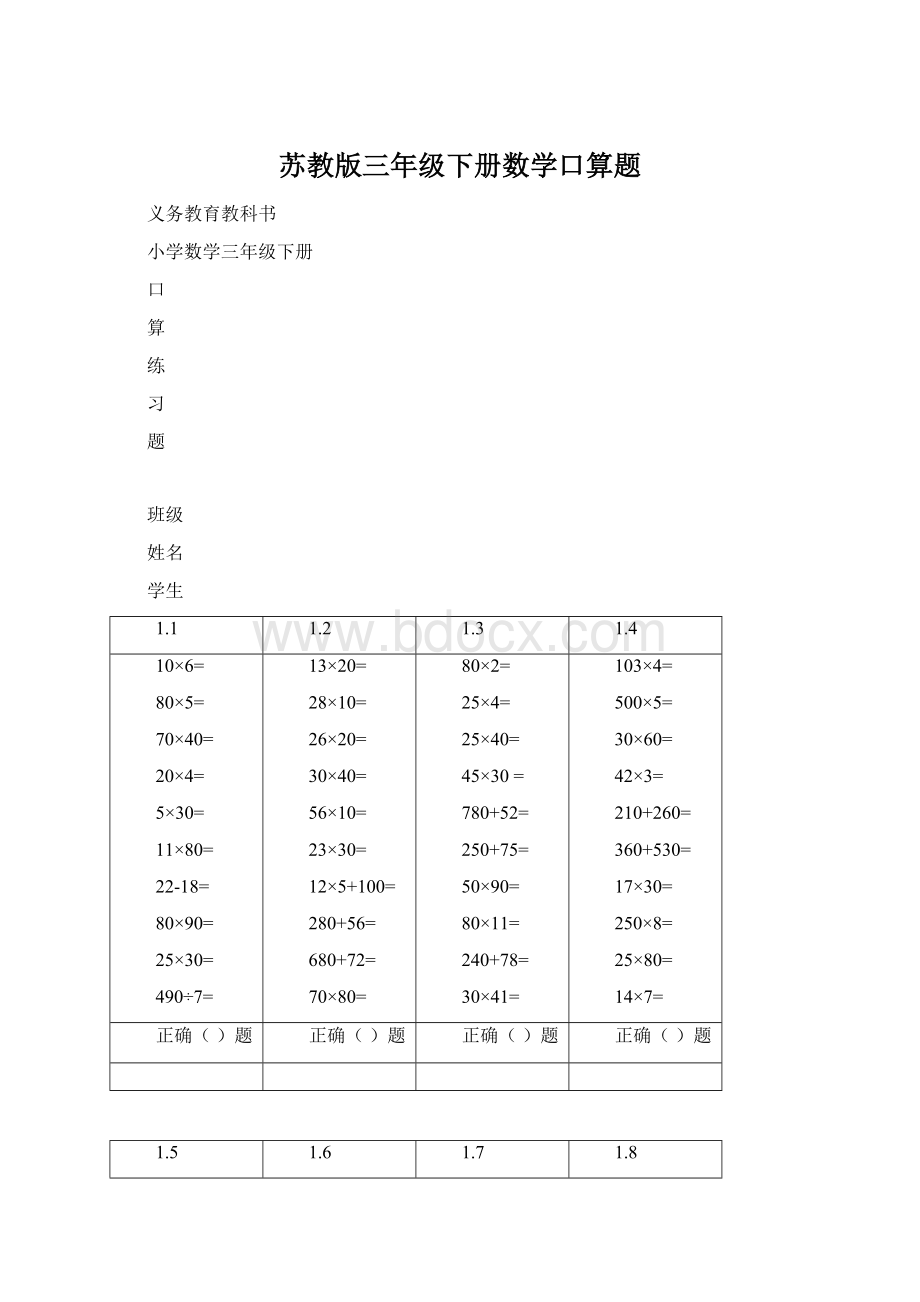 苏教版三年级下册数学口算题.docx