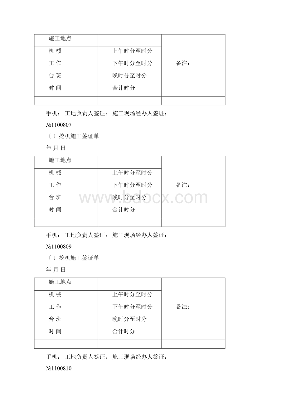 挖机施工签证单Word下载.docx_第3页