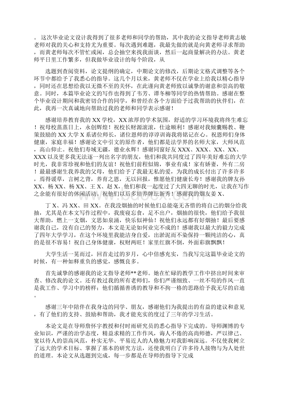 毕业论文致谢模板优秀word范文 13页.docx_第2页