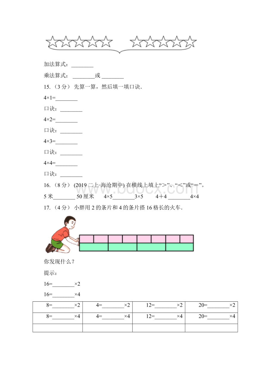 学年人教版数学二年级上册43234的乘法口诀I卷.docx_第3页