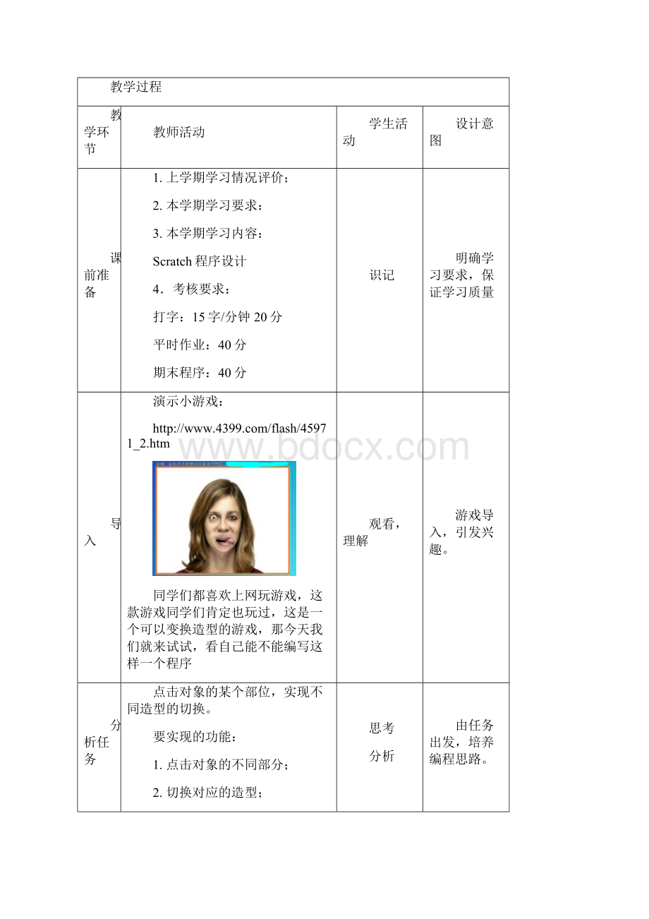 实用参考SCRATCH全套教案Word文档下载推荐.docx_第2页