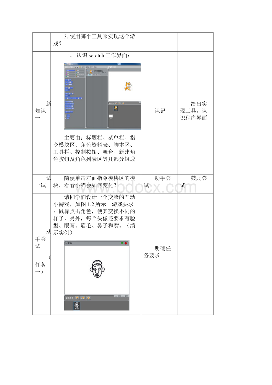 实用参考SCRATCH全套教案Word文档下载推荐.docx_第3页