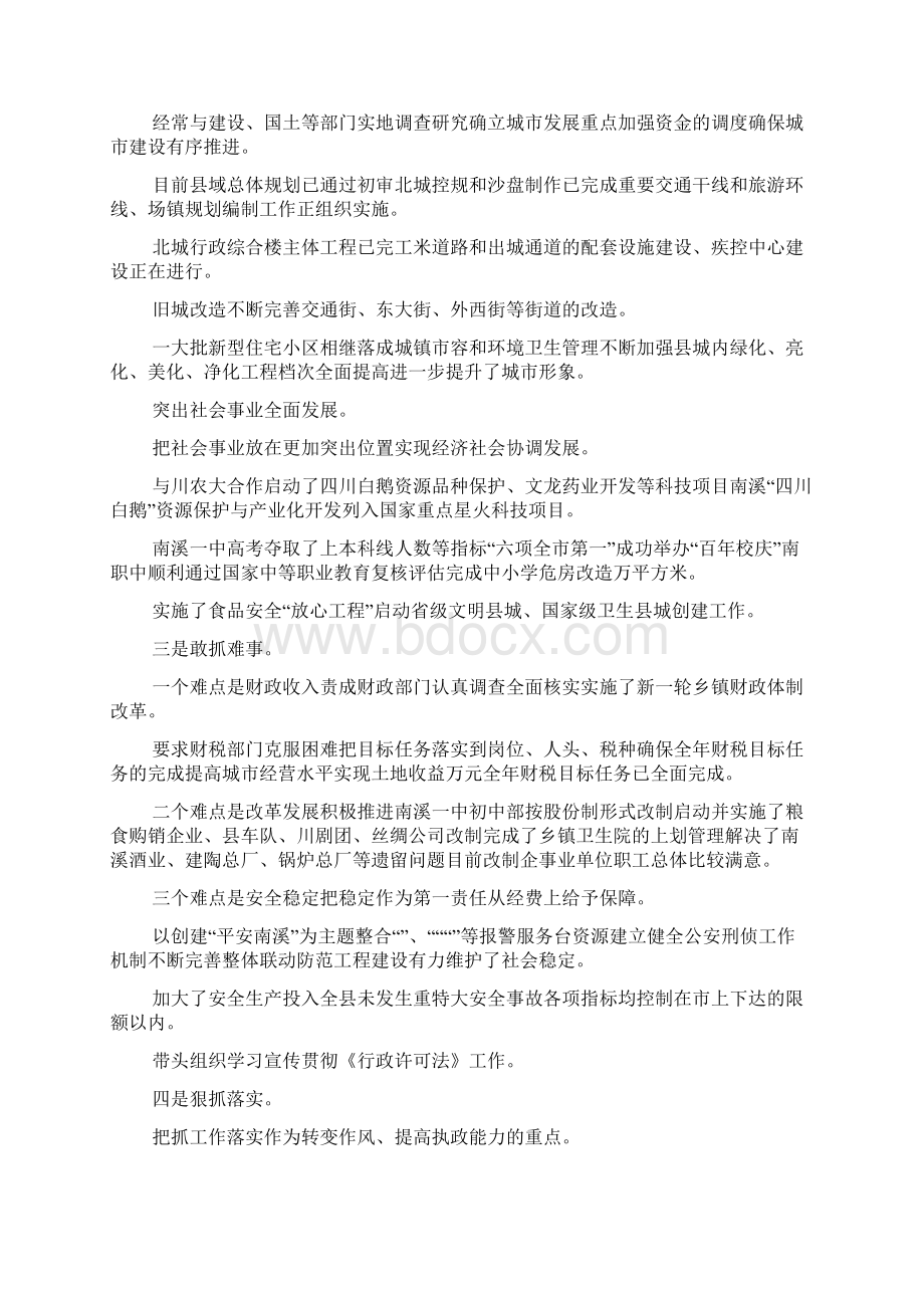 xx年一位县长的度述职报告Word格式文档下载.docx_第3页