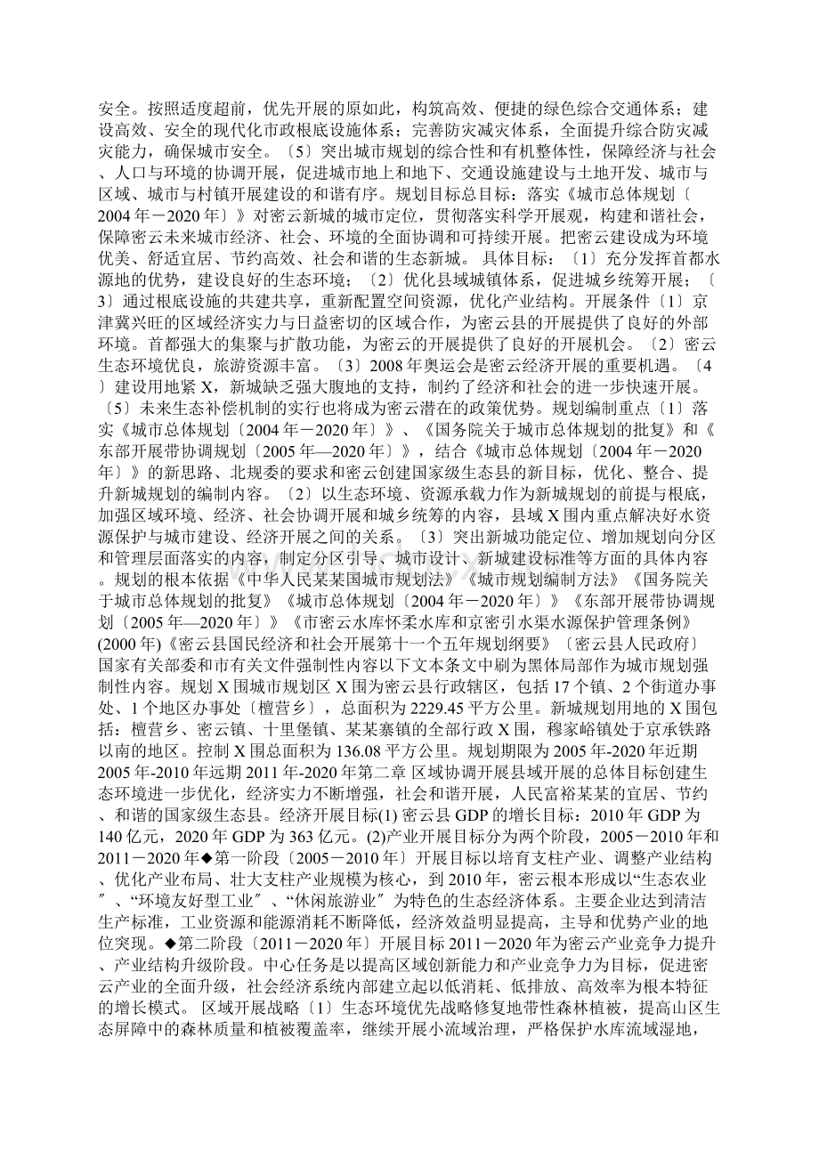 密云新城规划Word文档下载推荐.docx_第2页