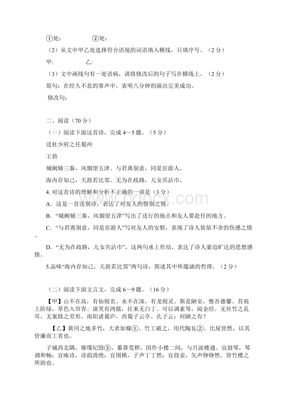 漳州初中毕业班质量检测语文试题及答案.docx_第2页