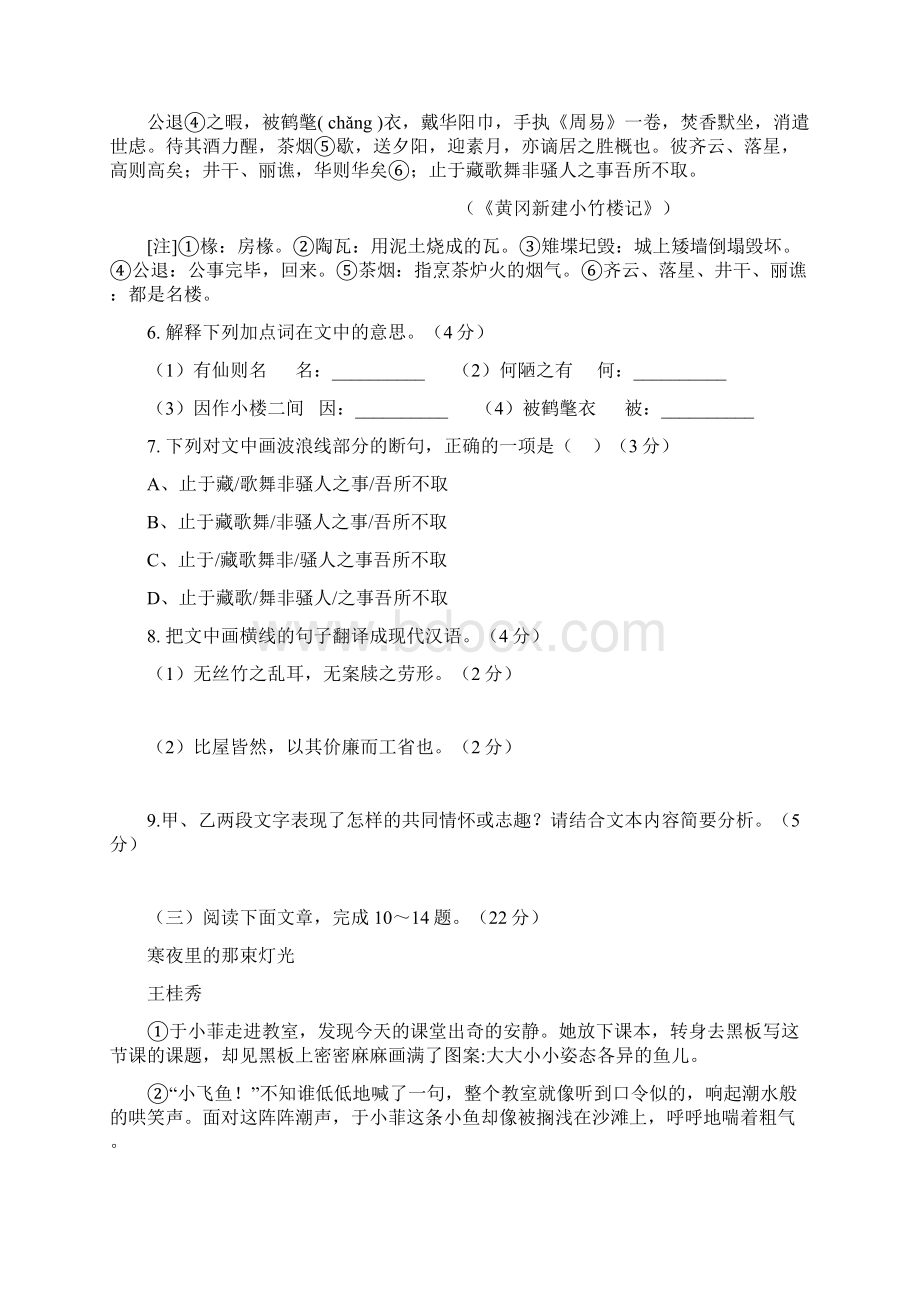 漳州初中毕业班质量检测语文试题及答案.docx_第3页